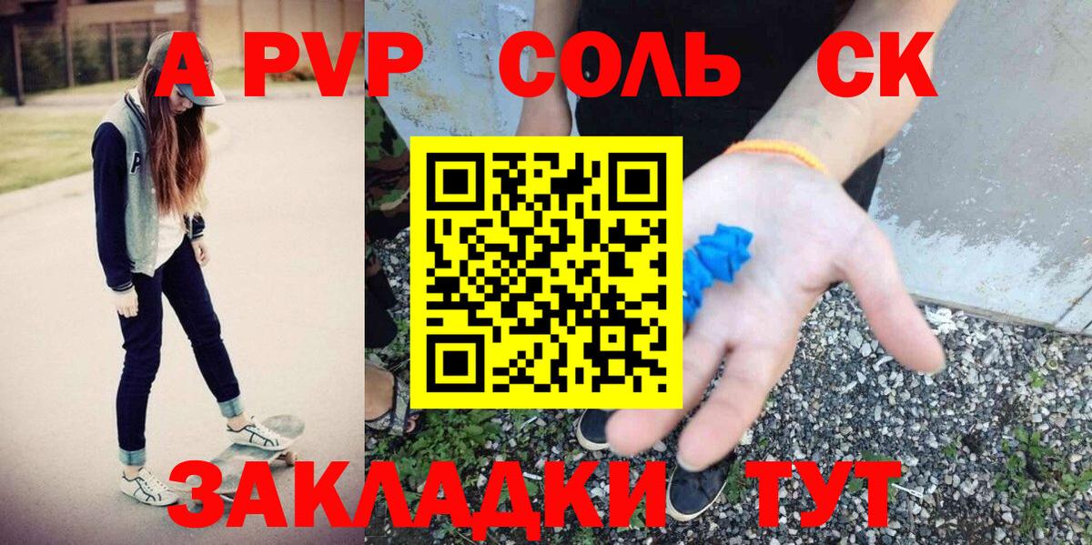 Альфа ПВП крисы CK Можайск