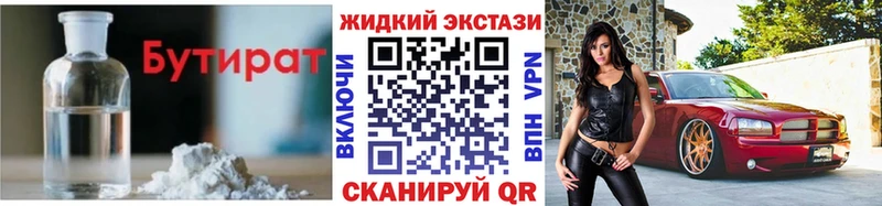 Бутират BDO 33% закладки Можайск