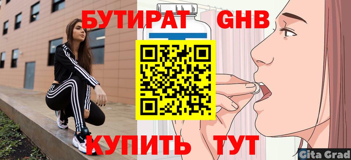 Бутират оксана  Бутират  Можайск 