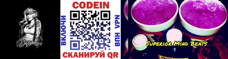 Кодеин напиток Lean (лин)  KRAKEN онион  Можайск 