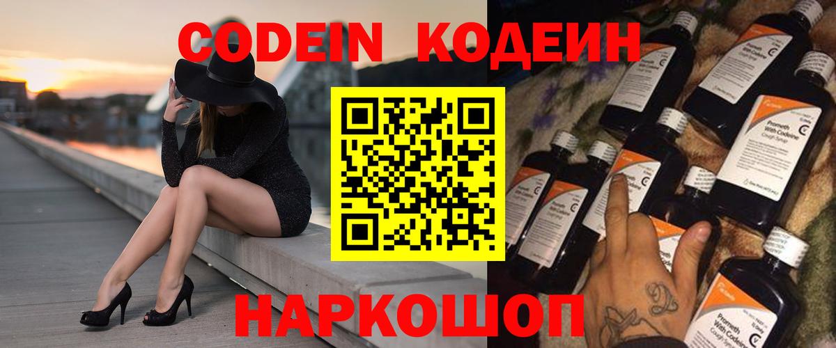 Codein напиток Lean (лин)  Можайск  Codein Purple Drank 