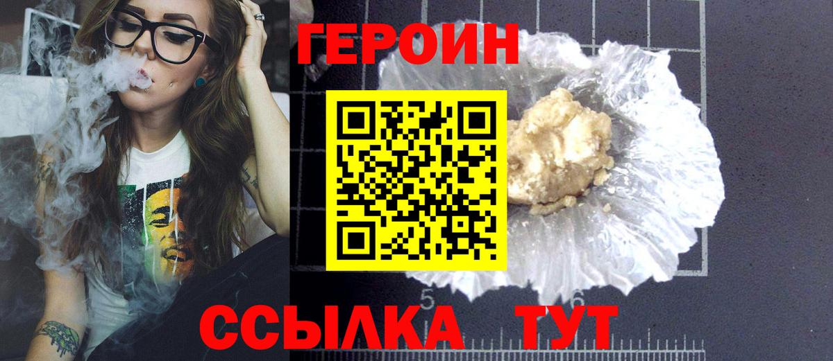 ГЕРОИН гречка Можайск