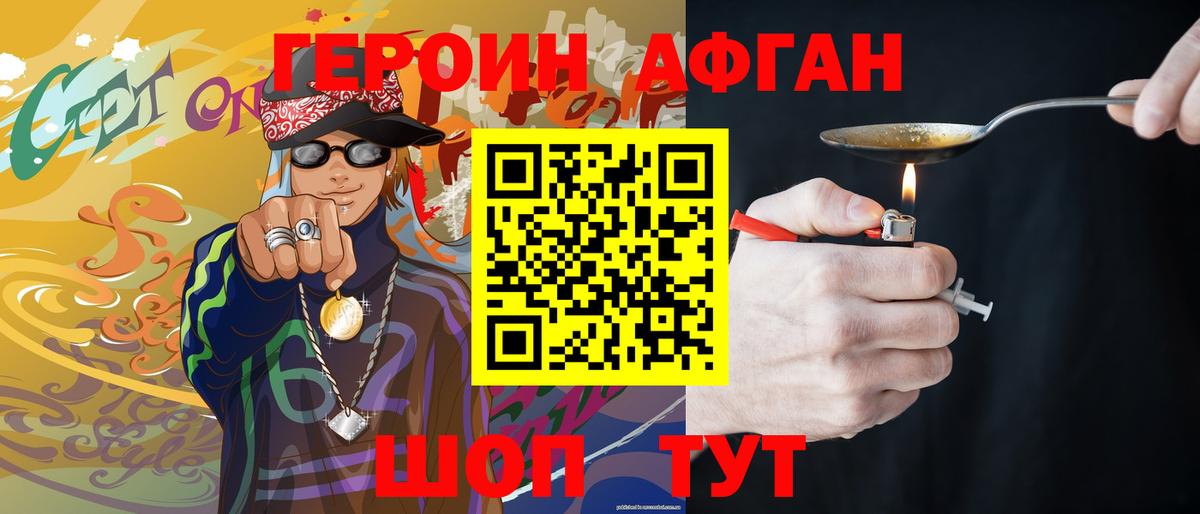 ГЕРОИН Heroin Можайск