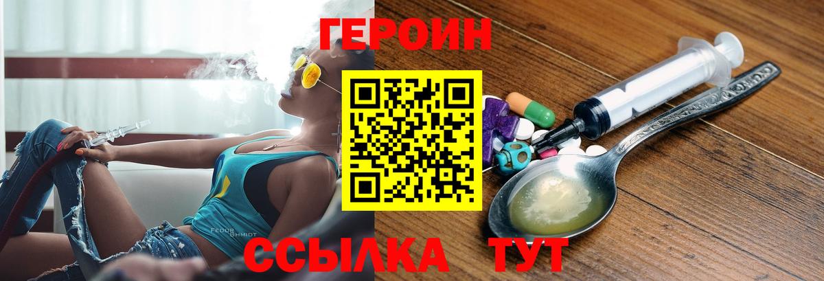 Героин Heroin  Вход с VPN  ГЕРОИН  Можайск 