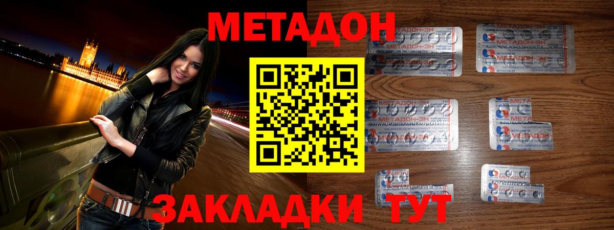 Можайск  МЕТАДОН кристалл  Вход с VPN 
