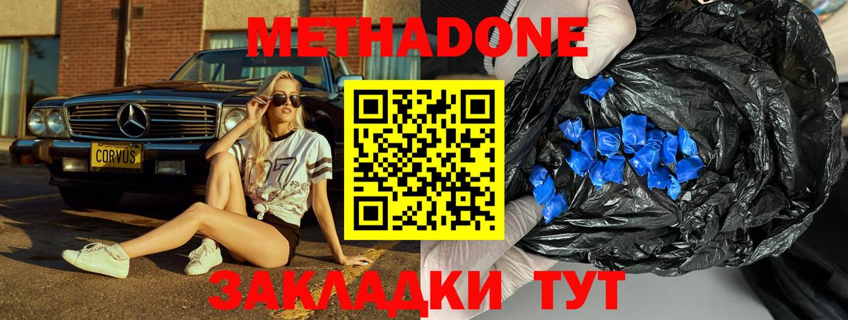 Метадон methadone  Метадон methadone  Можайск 