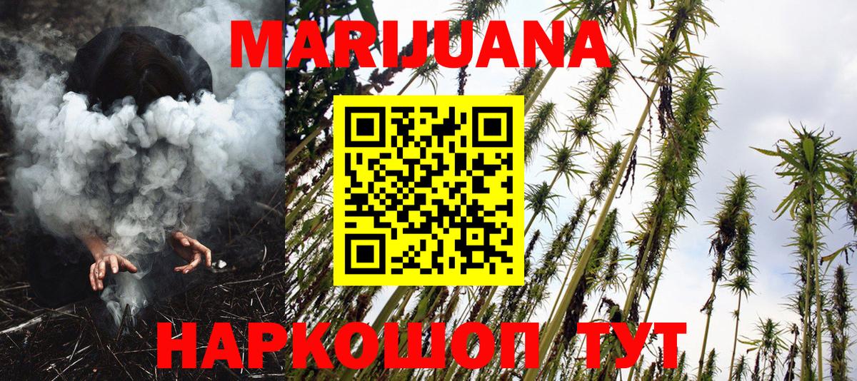 МАРИХУАНА семена Можайск